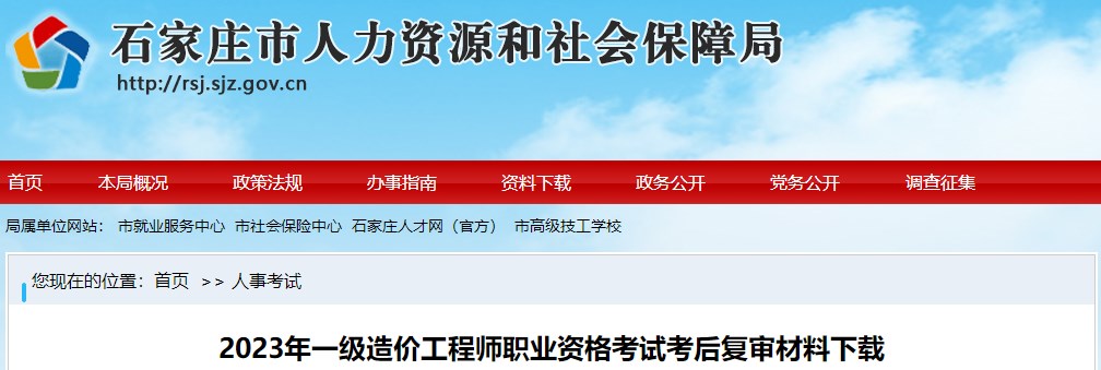 2023年一級(jí)造價(jià)工程師職業(yè)資格考試考后復(fù)審材料下載