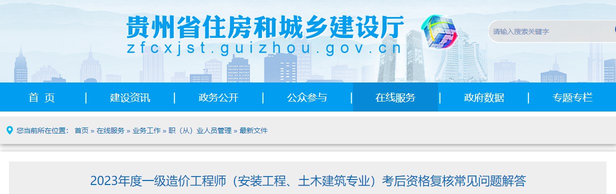 2023年度一級造價(jià)工程師（安裝工程、土木建筑專業(yè)）考后資格復(fù)核常見問題解答