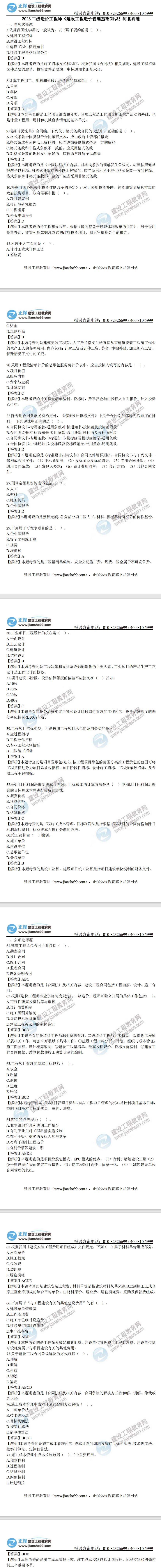 河北2023年二級(jí)造價(jià)工程師《造價(jià)基礎(chǔ)》真題及答案解析（部分）