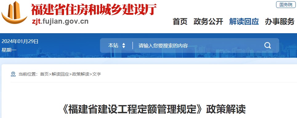 《福建省建設(shè)工程定額管理規(guī)定》政策解讀