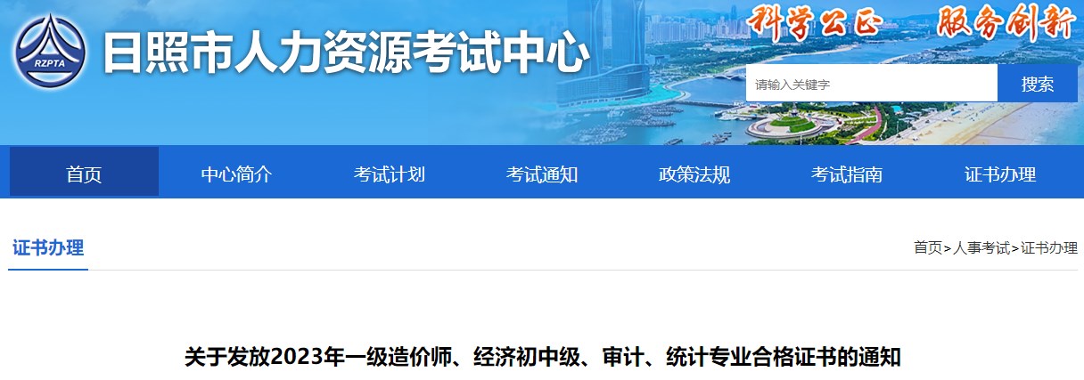 關(guān)于發(fā)放2023年一級造價師、經(jīng)濟初中級、審計、統(tǒng)計專業(yè)合格證書的通知