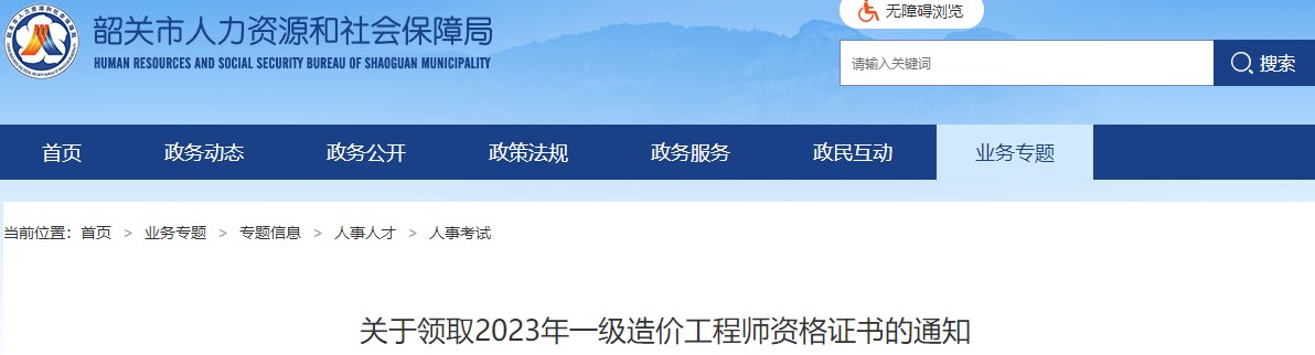 關(guān)于領(lǐng)取2023年一級造價工程師資格證書的通知