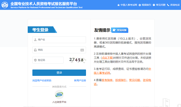 咨詢工程師報(bào)名入口-全國專業(yè)技術(shù)人員資格考試報(bào)名服務(wù)平臺(tái)