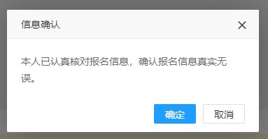 信息確認(rèn)真實(shí)無(wú)誤