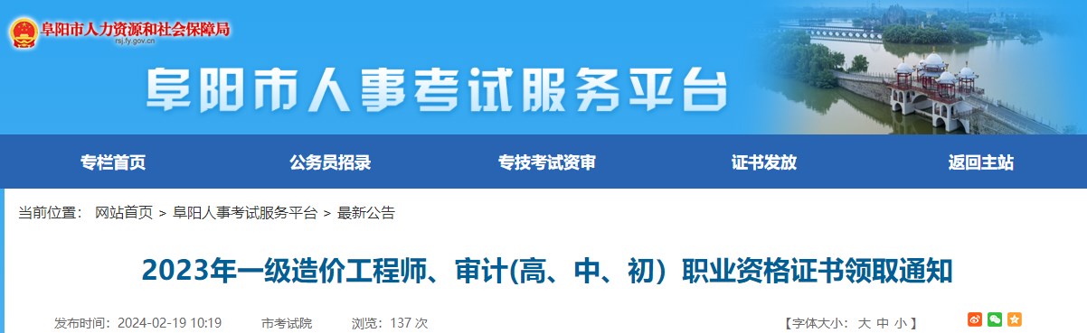 2023年一級造價工程師、審計(高、中、初）職業(yè)資格證書領(lǐng)取通知