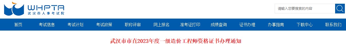 武漢市市直2023年度一級造價工程師資格證書辦理通知