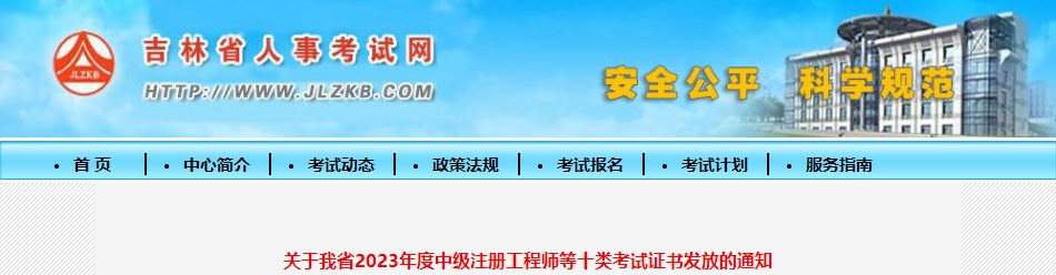 吉林省2023年一級(jí)造價(jià)工程師證書(shū)發(fā)放的通知