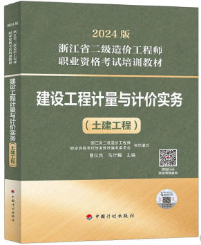 建設工程計量與計價實務（土建工程）