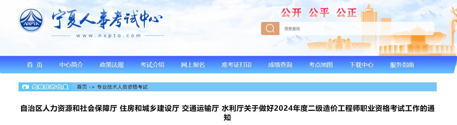 關(guān)于做好2024年度二級造價工程師職業(yè)資格考試工作的通知