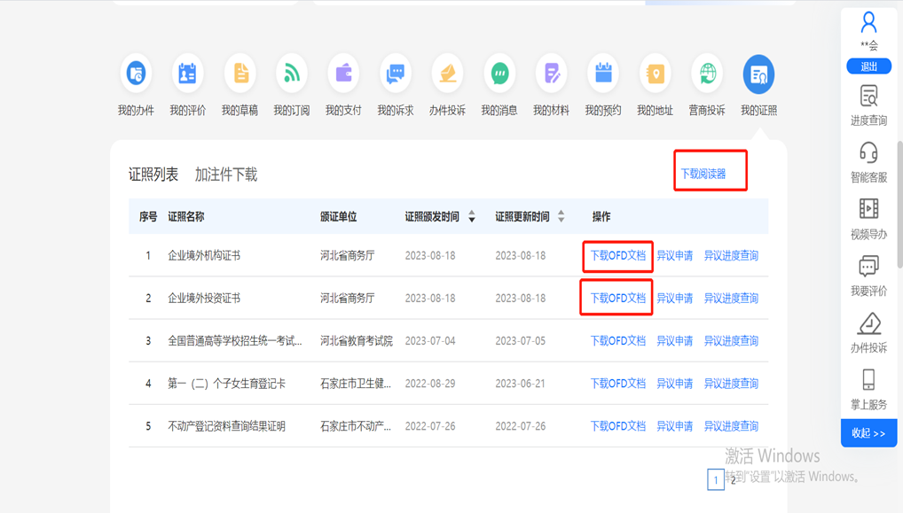 實名認證成功后，【證照列表】會顯示出證照信息