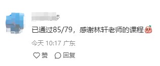 準(zhǔn)備拿證了！已通過注冊(cè)咨詢工程師考試 一起來分享喜悅！