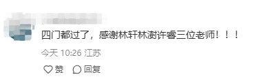 準(zhǔn)備拿證了！已通過注冊(cè)咨詢工程師考試 一起來分享喜悅！