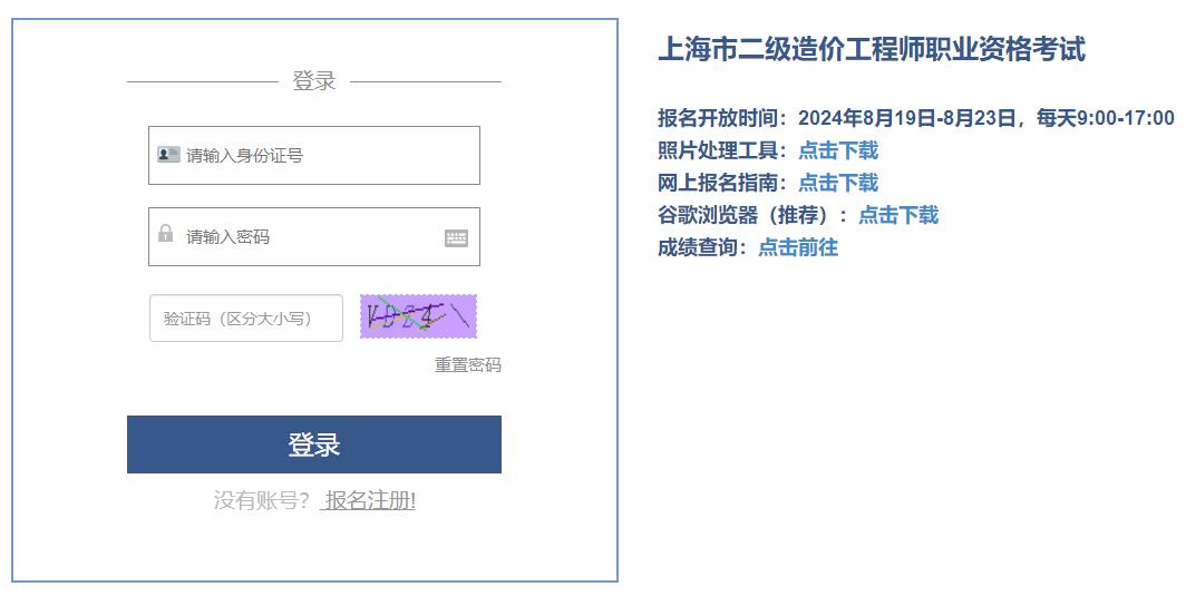 上海二造報(bào)名