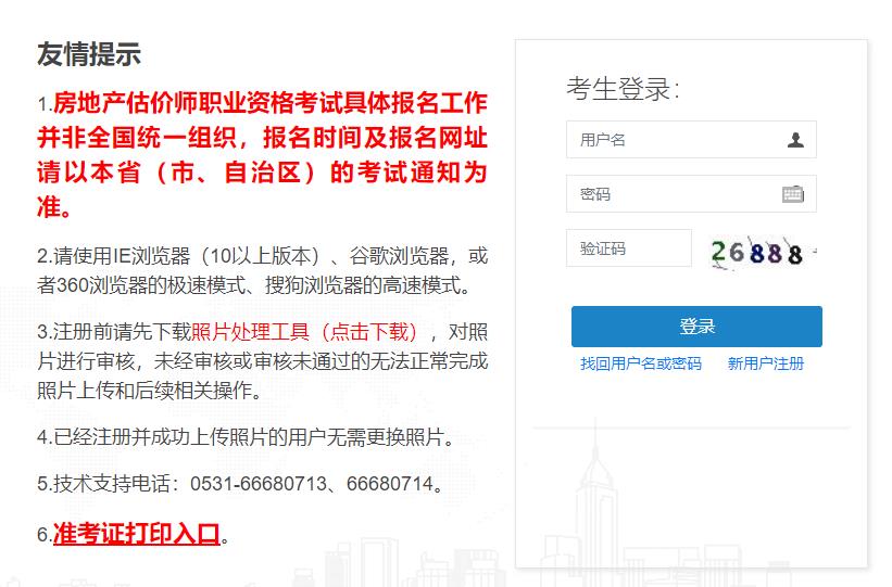 房地產(chǎn)估價師職業(yè)資格考試報名系統(tǒng)