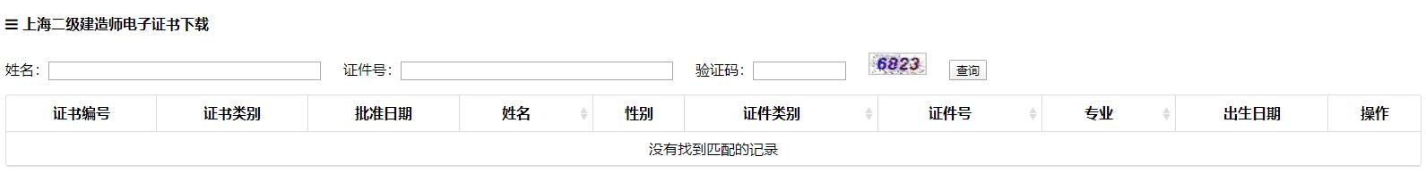上海二級建造師電子證書下載