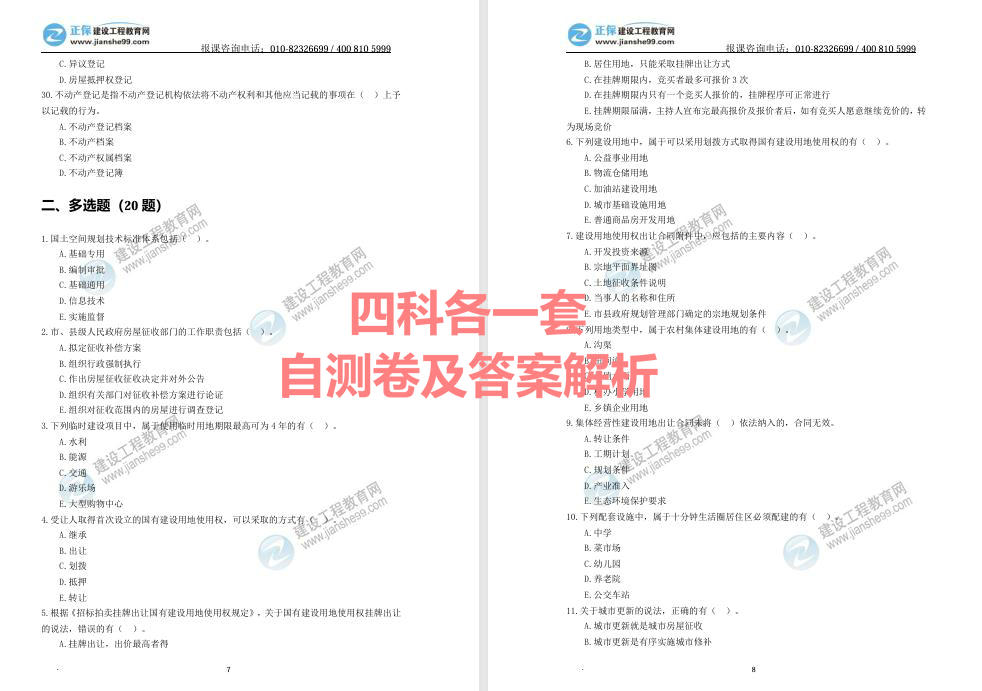 四科各一套自測卷及答案解析