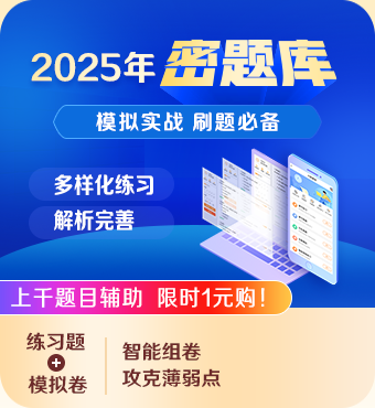 2025一級(jí)造價(jià)師密題庫(kù)