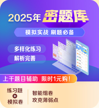 2025咨詢工程師密題庫(kù)