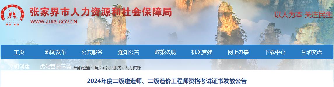 2024年度二級(jí)建造師、二級(jí)造價(jià)工程師資格考試證書發(fā)放公告