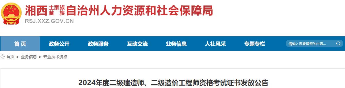 2024年度二級(jí)建造師、二級(jí)造價(jià)工程師資格考試證書發(fā)放公告