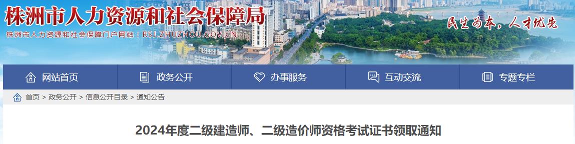 2024年度二級建造師、二級造價師資格考試證書領(lǐng)取通知