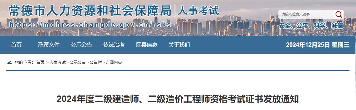 2024年度二級(jí)建造師、二級(jí)造價(jià)工程師資格考試證書(shū)發(fā)放通知