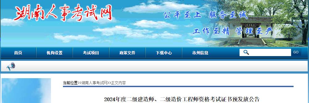 2024年度二級(jí)建造師、二級(jí)造價(jià)工程師資格考試證書預(yù)發(fā)放公告