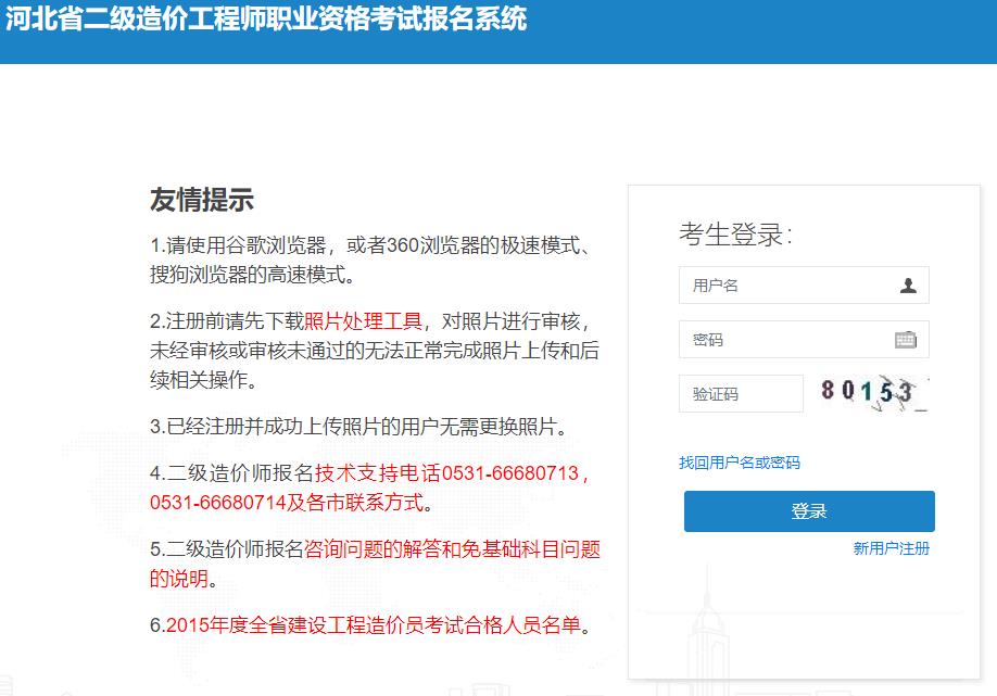 河北省二級造價工程師職業(yè)資格考試報名系統(tǒng)