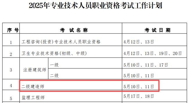 寧夏二建考試時(shí)間