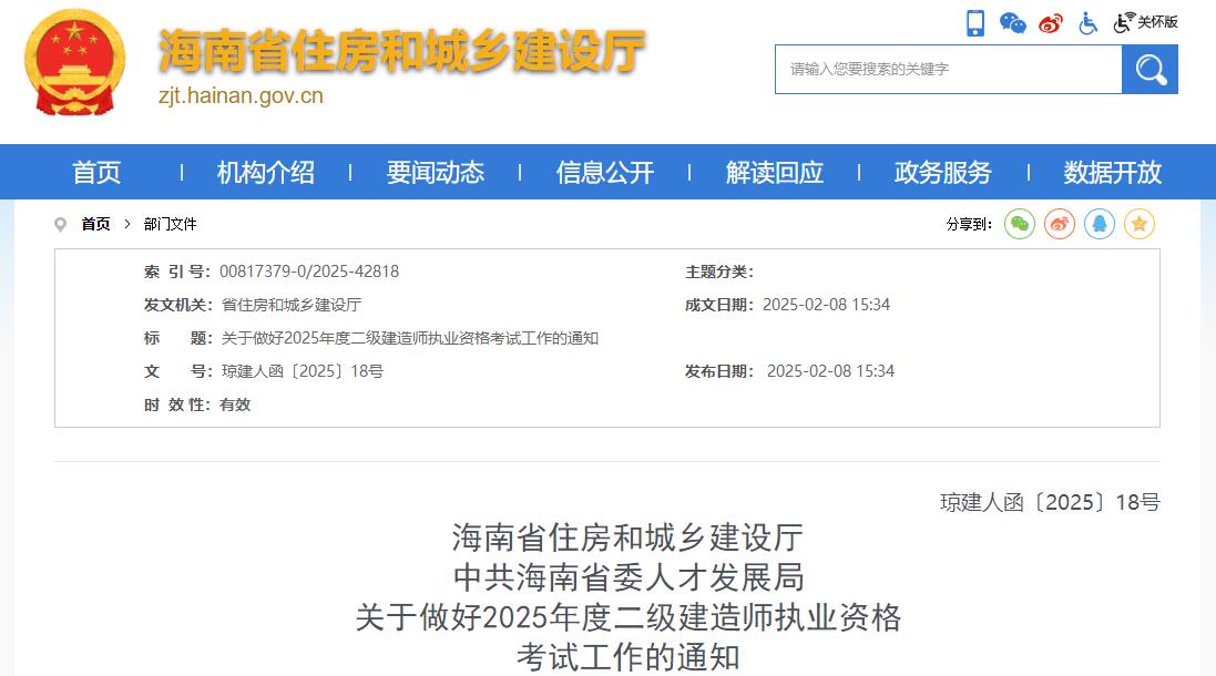 海南關于做好2025年度二級建造師執(zhí)業(yè)資格考試工作的通知