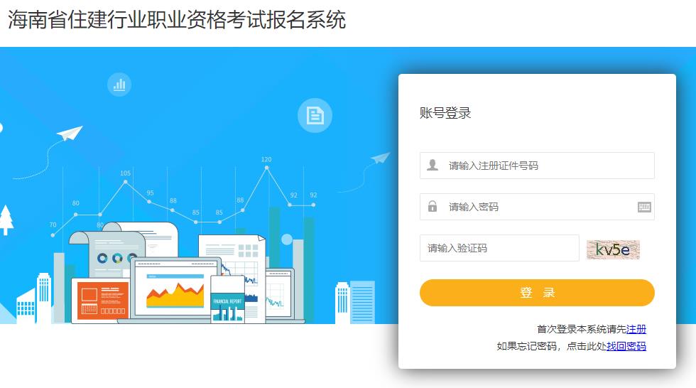 2025年海南二級建造師考試報(bào)名入口