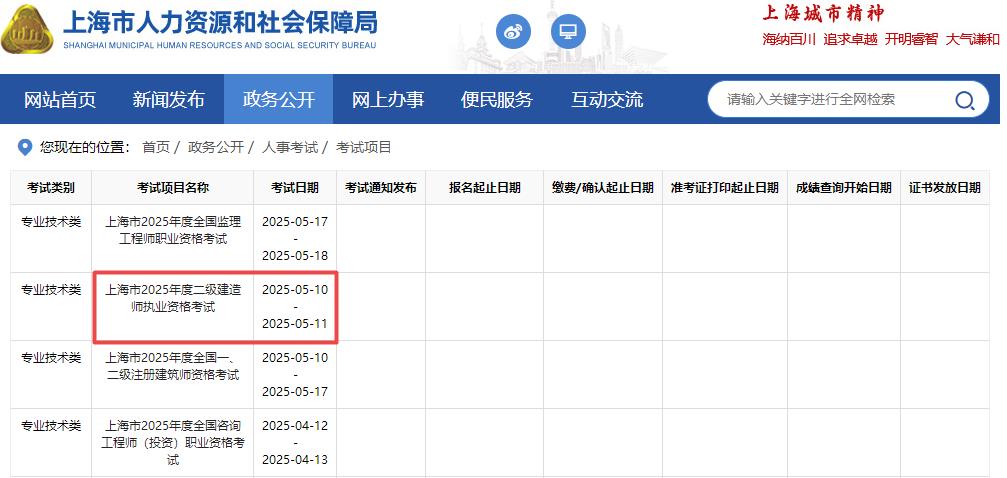 2025年上海二級(jí)建造師考試時(shí)間5月10日、11日