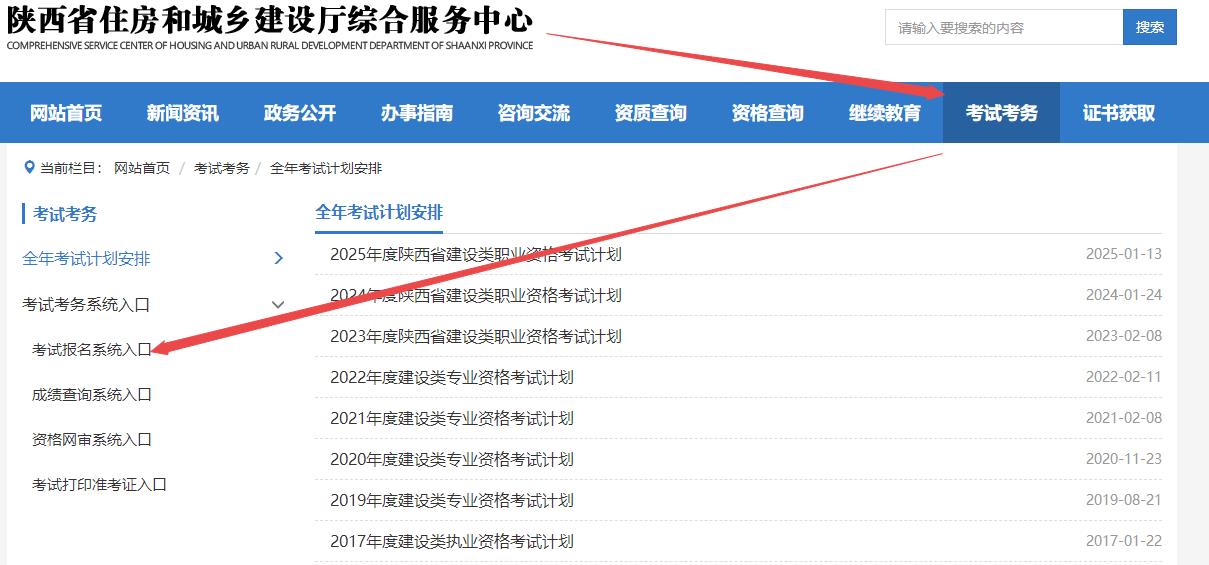 陜西二建報(bào)名入口