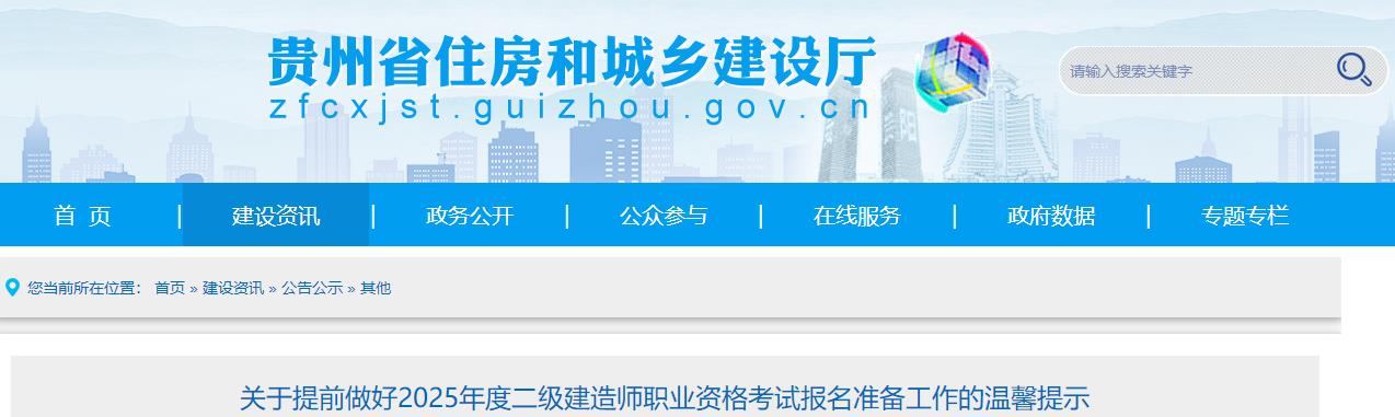 關(guān)于提前做好2025年度二級建造師職業(yè)資格考試報名準備工作的溫馨提示