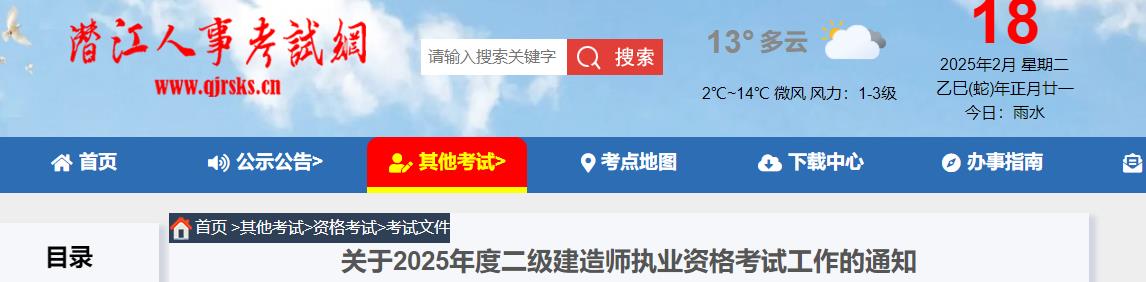 關(guān)于2025年度二級(jí)建造師執(zhí)業(yè)資格考試工作的通知