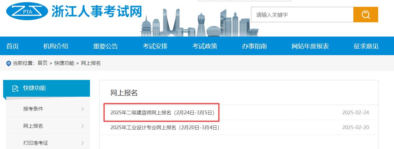 浙江二建報(bào)名入口